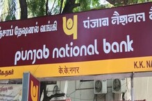 Punjab National Bank: PNB পক্ষ থেকে প্রবীণ নাগরিকদের জন্য অত্যন্ত বড় উপহার! ফিক্সড ডিপোজিটে সুদের হার বৃদ্ধি Punjab National Bank: PNB পক্ষ থেকে প্রবীণ নাগরিকদের জন্য অত্যন্ত বড় উপহার! ফিক্সড ডিপোজিটে সুদের হার বৃদ্ধি