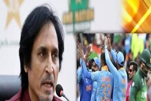 ভারত তিন গুণ শক্তি বাড়িয়ে আসবে! পাকিস্তানকে সাবধান করলেন রামিজ ভারত তিন গুণ শক্তি বাড়িয়ে আসবে! পাকিস্তানকে সাবধান করলেন রামিজ