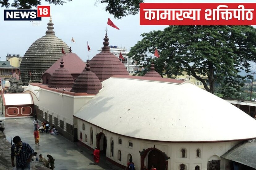 অসমের পশ্চিমে নীলাঞ্চল পর্বতে কামাখ্যা শক্তিপীঠ অবস্থিত। এই স্থানে মা সতীর  যোনির অংশ পতিত হয়েছিল। ধর্মীয় বিশ্বাস অনুসারে, কামাখ্যা শক্তিপীঠে মাতা সতীর ঋতুস্রাব হয়।