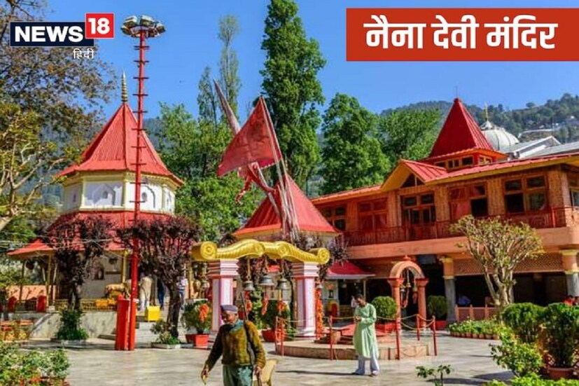 #কলকাতা: নৈনিতালে নৈনি হ্রদের উত্তর তীরে নৈনী দেবী মন্দির নির্মিত। কথিত আছে যে ১৮৮০ সালে ভূমি ধ্বসের পর এই মন্দিরটি সম্পূর্ণরূপে ধ্বংস হয়ে যায়। পরে এই মন্দিরটি আবার নতুন করে নির্মিত হয়। এখানে মা সতীর শক্তি রূপের পূজা করা হয়। এই মন্দিরে দেবীর চোখ অর্থাৎ নয়ন পড়েছে৷