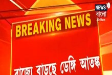 সোনারপুরে ডেঙ্গিতে আক্রান্ত হয়ে মৃত্যু তরুণীর, বাড়ছে উদ্বেগ সোনারপুরে ডেঙ্গিতে আক্রান্ত হয়ে মৃত্যু তরুণীর, বাড়ছে উদ্বেগ