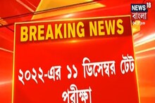 ২০২২ এর ১১ ডিসেম্বর TET পরীক্ষা, কালীপুজোর পর রেজিস্ট্রেশন