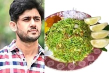 মোমো, ট্যাক্সির পর 'উচ্ছেবাবু চাউমিন'! 'মিঠাই' ভক্তদের তৈরি এই খাবার পাবেন কোথায় মোমো, ট্যাক্সির পর 'উচ্ছেবাবু চাউমিন'! 'মিঠাই' ভক্তদের তৈরি এই খাবার পাবেন কোথায়