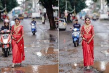 খানাখন্দে ভরা রাস্তা ধরে হেঁটে চলেছেন কেরালার বধূ! হু হু করে ভাইরাল ফোটোশ্যুট খানাখন্দে ভরা রাস্তা ধরে হেঁটে চলেছেন কেরালার বধূ! হু হু করে ভাইরাল ফোটোশ্যুট