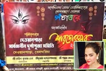 জেলে অর্পিতা, দেওয়ান পাড়ার ৭৫ বছরের পুজো এবার একেবারেই সাদামাটা জেলে অর্পিতা, দেওয়ান পাড়ার ৭৫ বছরের পুজো এবার একেবারেই সাদামাটা