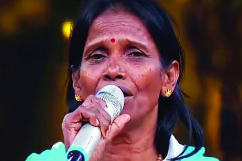 হিমেশ রেশমিয়ার সঙ্গে  ‘তেরি মেরি কাহানি’ গানে গেয়েছিলেন রাণু মণ্ডল। তবে তাতেও তাঁর জীবনে বড় কোনও পরিবর্তন আসেনি। অভাব-অনটন ছিল নিত্যসঙ্গী। কিছু ইউ টিউবারের উৎপাতে অতিষ্ঠ হয়ে উঠেছিলেন রাণু মণ্ডল। একটা সময় তিনি বলেই ফেলেছিলেন, এত লোক আসে আমার কাছে। কেই, কেউ তো খেতে দেয় না।