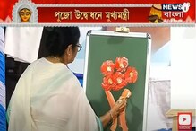 বালিগঞ্জ ২১ পল্লীতে উদ্বোধনে গিয়ে রং-তুলিতে ক্যানভাস ভরালেন মুখ্যমন্ত্রী, দেখুন বালিগঞ্জ ২১ পল্লীতে উদ্বোধনে গিয়ে রং-তুলিতে ক্যানভাস ভরালেন মুখ্যমন্ত্রী, দেখুন