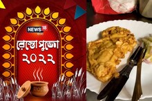 Ghee এ ভাজা Prawn Cutlet! উত্তরে ঠাকুর দেখতে গিয়ে খেতেই হবে