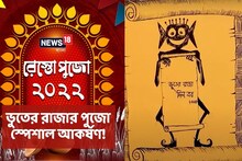 এবার পুজোয় ভুতের রাজা দিল বর-এর বিশেষ আকর্ষণ কী? দেখে নিন