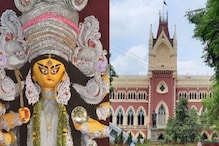 পুজো অনুদানে কি ৬০ হাজার টাকা দিতে পারবে সরকার? ভবিষ্যৎ ঝুলে রইল হাই কোর্টে পুজো অনুদানে কি ৬০ হাজার টাকা দিতে পারবে সরকার? ভবিষ্যৎ ঝুলে রইল হাই কোর্টে