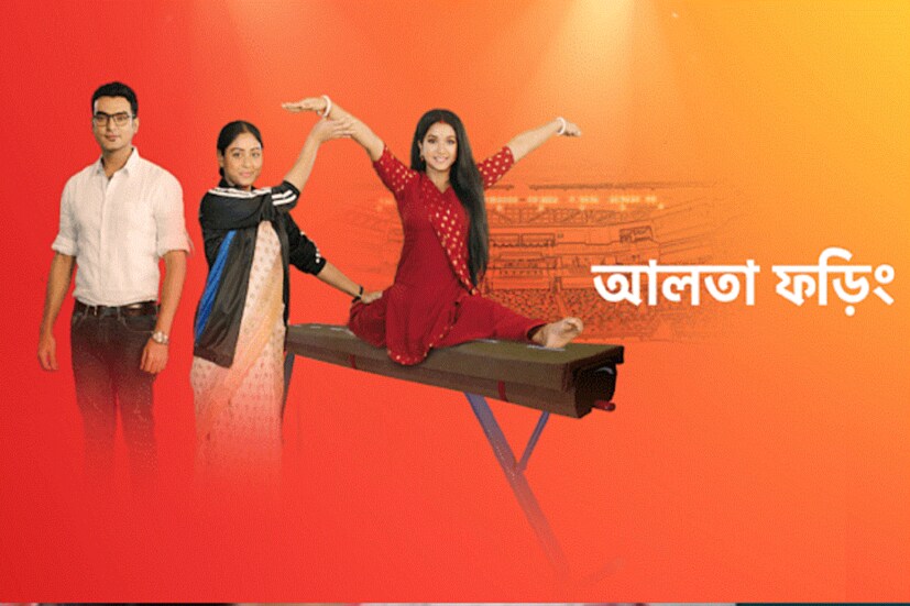 তারপরের তালিকায়ই রয়েছে ফের স্টার জলসা। এই সপ্তাহে তৃতীয় স্থানে আলতা ফড়িং। তার রেটিং পয়েন্ট ৭.৪। তবে সব ধারাবাহিকের রেটিং পয়েন্টই এই সপ্তাহে একটু কমের দিকেই।