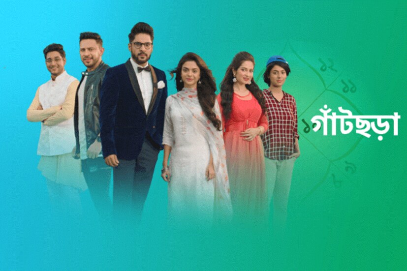 প্রতি সপ্তাহেই বাংলা ধারাবাহিকের টিআরপি (Bangla serial TRP) তালিকায় ওঠানামা লেগেই থাকে। গত সপ্তাহে দ্বিতীয় স্থানে জায়গা করে নিয়েছে স্টার জলসার ধারাবাহিক গাঁটছড়া। এই সপ্তাহে প্রথম স্থানে এগিয়ে এল ঋদ্ধি-খড়ি জুটি। এই সপ্তাহে এর রেটিং পয়েন্ট ৮.২।