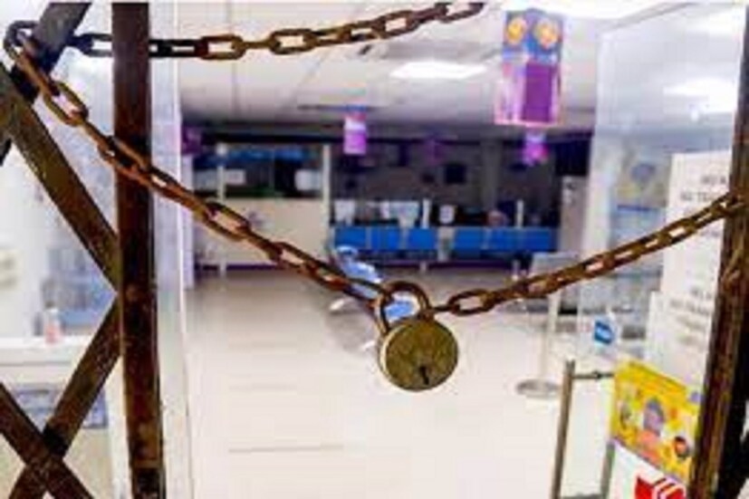 ১৬ অক্টোবর, ২০২২, রবিবার, এই কারণে ব্যাঙ্ক বন্ধ থাকছে ৷ প্রতীকী ছবি ৷