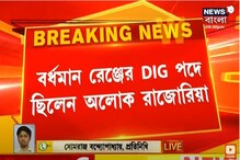 বারাকপুরের পুলিশ কমিশনার বদল, অজয় ঠাকুরের বদলে নয়া সিপি অলোক রাজোরিয়া বারাকপুরের পুলিশ কমিশনার বদল, অজয় ঠাকুরের বদলে নয়া সিপি অলোক রাজোরিয়া
