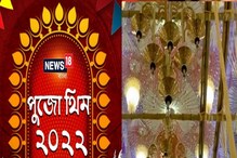 এবার পুজোয় কী থিম নিয়ে হাজির মুদিয়ালি ক্লাব? দেখুন এবার পুজোয় কী থিম নিয়ে হাজির মুদিয়ালি ক্লাব? দেখুন