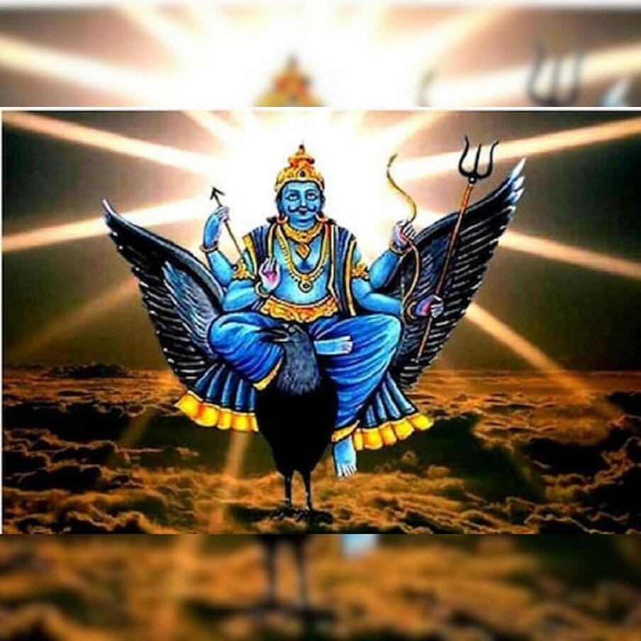  ভারতীয় জ্যোতিষশাস্ত্র অনুযায়ী নব গ্রহের ভিন্ন ভিন্ন ও বিশেষ গুরুত্ব রয়েছে বলে মনে করা হয়। এই ন’টি গ্রহের মধ্যে, শনিকে কর্ম অনুসারে ফল প্রদানকারী গ্রহ হিসাবে বিবেচনা করা হয়। যে ব্যক্তি ভাল কাজ করেন তিনি ভাল ফল পান আবার খারাপ, অনৈতিক কাজ করলে শনিদেব সেই ব্যক্তিকে শাস্তিস্বরূপ খারাপ ফল প্রদান করেন বলে মনে করা হয়। জ্যোতিষ অনুযায়ী মনে করা হয়, কোনও ব্যক্তির কর্মই স্থির করে দিতে পারে তিনি ধনী হবেন না দরিদ্র এবং এটিও নির্ধারণ করে থাকেন স্বয়ং শনিদেব। জ্যোতিষশাস্ত্রে, শনির মহাদশা সম্পর্কে একটি বর্ণনা রয়েছে, যা ১৯ বছর স্থায়ী হয়। এই সময়ে, কোনও ব্যক্তি কৃত কর্ম অনুযায়ী ফল লাভ করে থাকেন তিনি। এ সময় সুফল পাওয়ার জন্য কী ব্যবস্থা করা যেতে পারে, তা জানাচ্ছেন ভোপালের বাসিন্দা জ্যোতিষী ও পণ্ডিত হিতেন্দ্র কুমার শর্মা।
