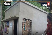 ক্লাস ঘর থেকে দেখা যেত ঝুপড়ি! টিফিন খরচ দিয়ে, বৃদ্ধ দম্পতির বাড়ি বানাল পড়ুয়ারা! ক্লাস ঘর থেকে দেখা যেত ঝুপড়ি! টিফিন খরচ দিয়ে, বৃদ্ধ দম্পতির বাড়ি বানাল পড়ুয়ারা!