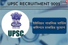 ইউনিয়ন পাবলিক সার্ভিস কমিশনে বিভিন্ন পদে নিয়োগ! আবেদনের বিস্তারিত তথ্য জানুন ইউনিয়ন পাবলিক সার্ভিস কমিশনে বিভিন্ন পদে নিয়োগ! আবেদনের বিস্তারিত তথ্য জানুন