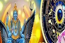 ধনতেরাসে গ্রহরাজ শনিদেবের চালের পরিবর্তন! তাঁরই আশীর্বাদে বদলাতে চলেছে পাঁচ রাশি