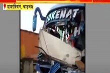 Bus Accident: লরির সঙ্গে সংঘর্ষ, হাজারিবাগে ভয়াবহ বাস দুর্ঘটনা Bus Accident: লরির সঙ্গে সংঘর্ষ, হাজারিবাগে ভয়াবহ বাস দুর্ঘটনা