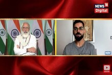 তিনি কতটা ফিট, খেতে ভালবাসেন ছোলে ভাটুরে, প্রধানমন্ত্রীকে জানালেন বিরাট কোহলি তিনি কতটা ফিট, খেতে ভালবাসেন ছোলে ভাটুরে, প্রধানমন্ত্রীকে জানালেন বিরাট কোহলি