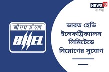 ইঞ্জিনিয়ারদের চাকরির বড় সুযোগ, নিয়োগ করবে এই সংস্থা ইঞ্জিনিয়ারদের চাকরির বড় সুযোগ, নিয়োগ করবে এই সংস্থা