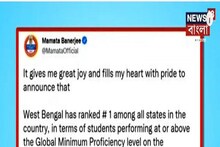 রাজ্যের মুকুটে নয়া পালক, শিক্ষাক্ষত্রে শীর্ষে বাংলা