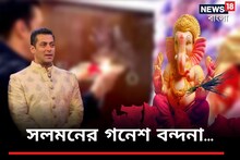 বোন অর্পিতার বাড়ির গণেশ পুজোয় মাতলেন সলমন খান, করলেন আরতিও