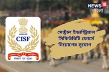সেন্ট্রাল ইন্ডাস্ট্রিয়াল সিকিউরিটি ফোর্সে ৫৪০ কনস্টেবল-ইনস্পেক্টর নিয়োগ, জানুন সেন্ট্রাল ইন্ডাস্ট্রিয়াল সিকিউরিটি ফোর্সে ৫৪০ কনস্টেবল-ইনস্পেক্টর নিয়োগ, জানুন