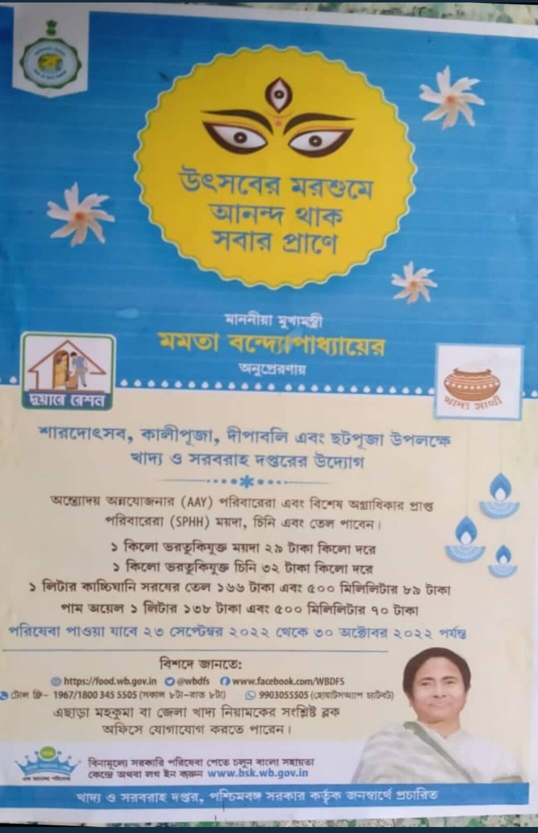 এই পোস্টার নিয়ে সরব বিরোধী দলনেতা