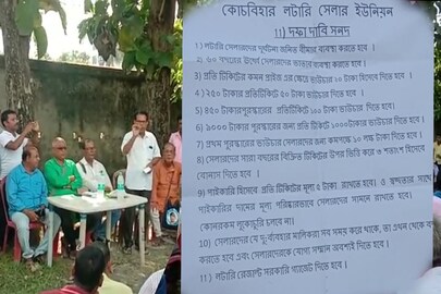  বৈঠক লটারি বিক্রেতাদের