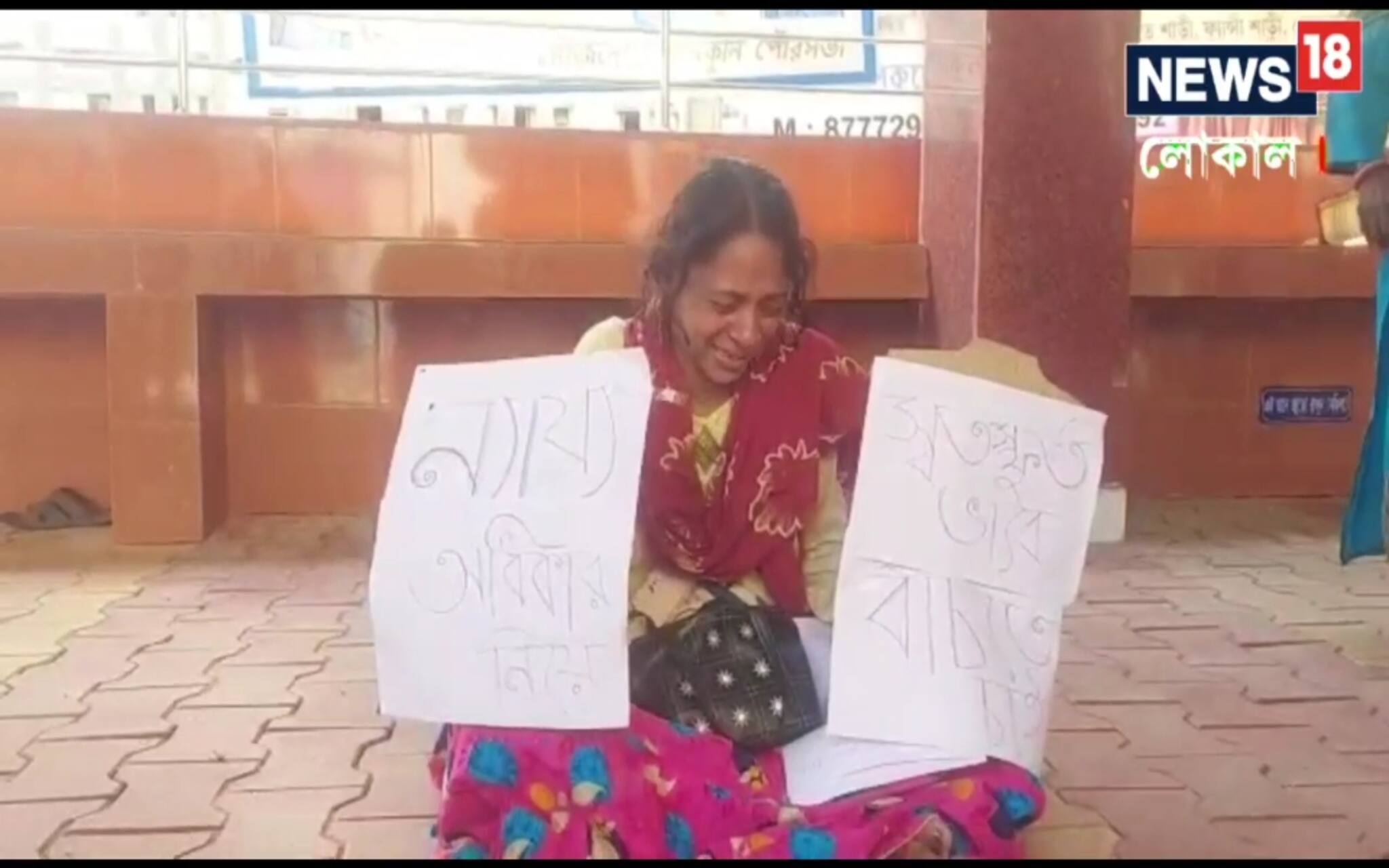 ২০ বছর ধরে অবিবাহিতা বোনের ওপর দাদা-বৌদির অত্যাচার! অধিকারের দাবিতে ধর্নায় বোন!