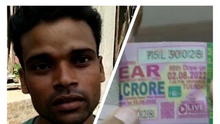 লটারিতে কোটি টাকা জিতেও শান্তি নেই