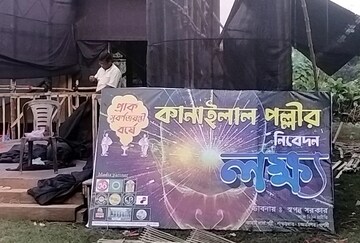  কানাইলালপল্লীর
