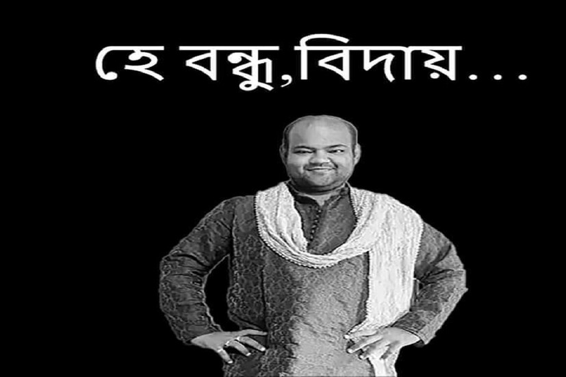 শুধু ফেসবুকের ভিডিওতে কাতর আর্তি নয়, দাদাগিুরির মঞ্চেও নিজের অসুস্থতার কথা জানান অর্নিবাণ৷ চিকিৎসার জন্য কলকাতা থেকে গিয়েছিলেন ভেলোরেও৷ তবে কোনও কিছুই সুস্থ করতে পারল না তাকে৷ অকালেই চলে গেল প্রাণ৷ 