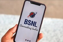 ধামাকা প্ল্যান নিয়ে এল BSNL! সব ছেড়ে ছুটছে মানুষ! প্ল্যান জানলে চমকে যাবেন ধামাকা প্ল্যান নিয়ে এল BSNL! সব ছেড়ে ছুটছে মানুষ! প্ল্যান জানলে চমকে যাবেন
