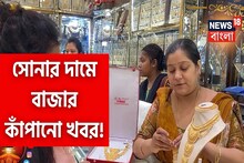 ধনতেরাসে ফের বাজার কাঁপানো খবর! কমল সোনার দাম, কেমন চলছে বিক্রি?