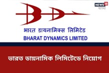ভারত ডায়নামিক লিমিটেডে ৩৭ শূন্যপদে নিয়োগ চলছে, কারা কারা আবেদনের যোগ্য? ভারত ডায়নামিক লিমিটেডে ৩৭ শূন্যপদে নিয়োগ চলছে, কারা কারা আবেদনের যোগ্য?