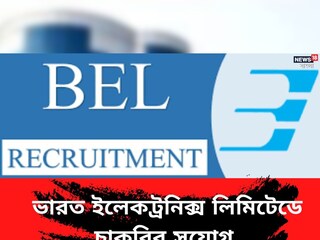 Job Vacancy: BEL Recruitment 2022