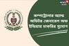 কম্পট্রোলার অ্যান্ড অডিটর জেনারেল অফ ইন্ডিয়ায় অ্যাকাউন্টস অফিসার নিয়োগ, জানুন