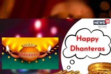 ২২ না কি ২৩ অক্টোবর? এই বছরে কবে পালিত হবে ধনতেরস? রইল উৎসবের শুভ মুহূর্ত