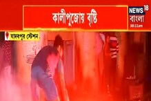 বৃষ্টি কমতেই কলকাতাজুড়ে দেদার তাণ্ডব শব্দবাজির বৃষ্টি কমতেই কলকাতাজুড়ে দেদার তাণ্ডব শব্দবাজির
