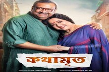 এই শীতে বড় পর্দায় আসছে 'কথামৃত', ১৮ নভেম্বর মুক্তি কৌশিক-অপরাজিতার নতুন সিনেমা