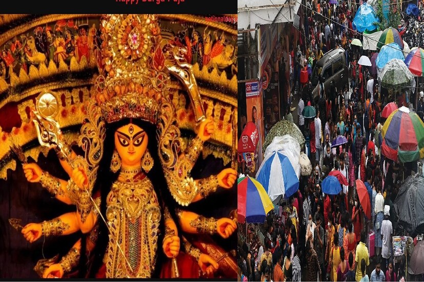 *আজ মহাষ্টমী। মণ্ডপে মণ্ডপে শুরু হয়ে গিয়েছে অষ্টমীর পুজো। কিছুক্ষণেই অঞ্জলি দেওয়ার জন্য প্যান্ডেলে লাইন পড়বে। কিন্তু মনের মধ্যে একটাই আশঙ্কা, আজ থেকে কি বৃষ্টিতে ভাসবে কলকাতা-সহ রাজ্যের একাধিক জেলা! সপ্তমীতে মানুষ চুটিয়ে ঠাকুর দেখেছেন বটে, কিন্তু আজ কী হবে! আজ সন্ধ্যার প্ল্যান পণ্ড করবে না তো বৃষ্টি! সেই সব প্রশ্নের মুখে আশার আলো দেখাল আলিপুর আবহাওয়া দফতর। জানিয়েছে, আজ থেকেই কমছে বৃষ্টির আশঙ্কা, রাত পোহালে আরও কমে যেতে পারে।  