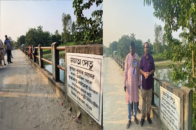 * মিটল বাসিন্দাদের দীর্ঘ সমস্যা। নজির সৃষ্টি করে কোচবিহারের বুড়াধরলা নদীর ওপর তৈরি 'মমতা সেতু'। আজ বুধবার কোচবিহারের বড়ভিটায় বুড়াধরলা নদীর ওপর সেই সেতুতে যান রাজ্যসভার প্রাক্তণ সাংসদ কুণাল ঘোষ। 