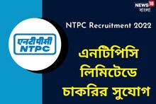 ন্যাশনাল থার্মালে চাকরির সুযোগ, প্রচুর পদে ট্রেনি ইঞ্জিনিয়ার নিয়োগ, আবেদন করুন