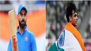 কিং কোহলিকে স্যালুট জানালেন ভারতের গোল্ডেন বয় নীরজ চোপড়া