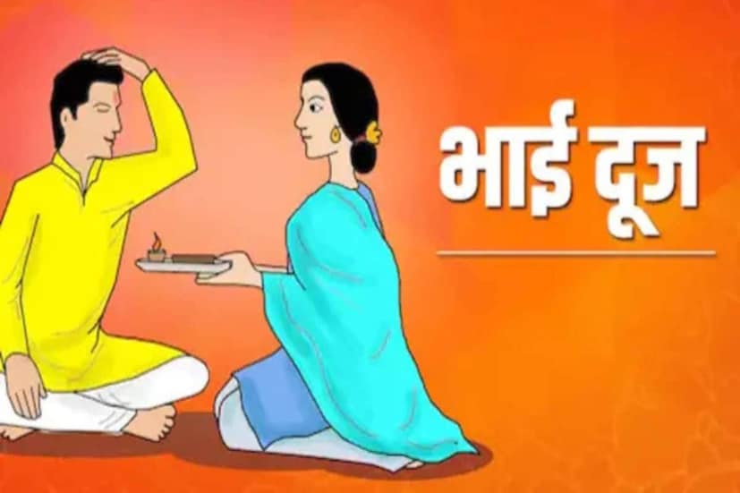 অনেক পরিবারের রীতি দীপাবলির পর প্রতিপদ তিথিতে ভাইফোঁটা দেওয়া৷ তবে অধিকাংশ পরিবারে ভাইফোঁটা হয় দ্বিতীয়া তিথিতে৷ তাই এই অনুষ্ঠান প্রচলিত ভ্রাতৃদ্বিতীয়া নামে৷ 