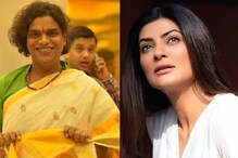 রূপান্তরকামী বেশে পর্দায় সুস্মিতা সেন, ফুটে উঠবে গৌরীর জীবনকাহিনি