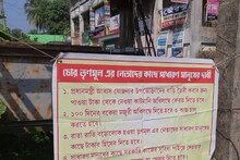 কাটমানির টাকা ফেরত চেয়ে ব্যানারকে ঘিরে চাঞ্চল্য জামালপুরে